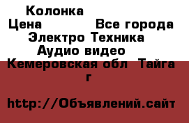 Колонка JBL charge-3 › Цена ­ 2 990 - Все города Электро-Техника » Аудио-видео   . Кемеровская обл.,Тайга г.